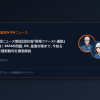 【建設ニュース解説】国交省『現場ファースト運動』始動！2024年問題、DX、猛暑対策まで、今知るべき最新動向を徹底解説