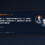【建設ニュース解説】未来の働き方はここに。成田空港・新幹線から地域再生まで、最新動向から読み解く建設業界の羅針盤
