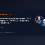 【建設業界の未来像】国交省発表の最新4大ニュースを徹底解説！DX、2050年ビジョンが現場の働き方をどう変えるか？