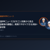 【建設DXニュース】ゼネコン決算から見る利益確保の課題と、現場で今すぐできる渇水・災害対策
