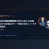 【建設DX最前線】現場の安全を変える遠隔施工から法改正まで！今週の注目ニュースを徹底解説