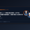 【建設ニュース解説】適正原価・人手不足・資材高騰の最新動向｜現場の働き方改革を考える