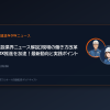 【建設業界ニュース解説】現場の働き方改革とDX推進を加速！最新動向と実践ポイント