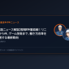 【建設ニュース解説】現場DX最前線！リニアからAI、ゲーム技術まで、働き方改革を加速する最新動向