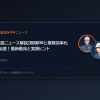 【建設ニュース解説】現場DXと業務効率化を加速！最新動向と実践ヒント