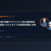 【今週の深掘りダイジェスト】改正建設業法が現場にもたらす３つの実質的影響と対策