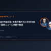 【建設DX最前線】現場の働き方と未来を拓く！最新ニュース深掘り解説