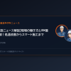 【建設ニュース解説】現場の働き方とDX最前線！処遇改善からスマート施工まで