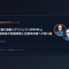 【今週の深掘りダイジェスト】2024年上限規制後の現場環境と定着率改善への取り組み