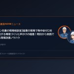 【ゲン先輩の現場相談室】猛暑の現場で熱中症ゼロを達成する環境づくりと声かけの極意！明日から実践できる現場改善ノウハウ